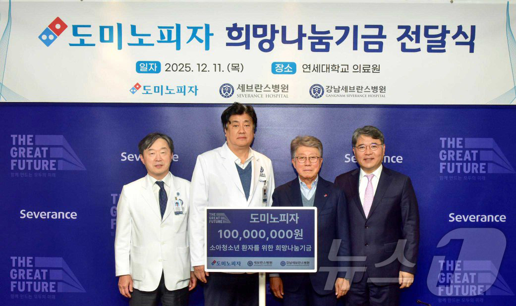 (서울=뉴스1) = 한국도미노피자가 지난 11일 연말과 크리스마스를 앞두고 세브란스병원과 강남세브란스병원에 각 5 천 만원씩 총 1 억 원을 기부했다고 12일 밝혔다. 사진은 지난 …