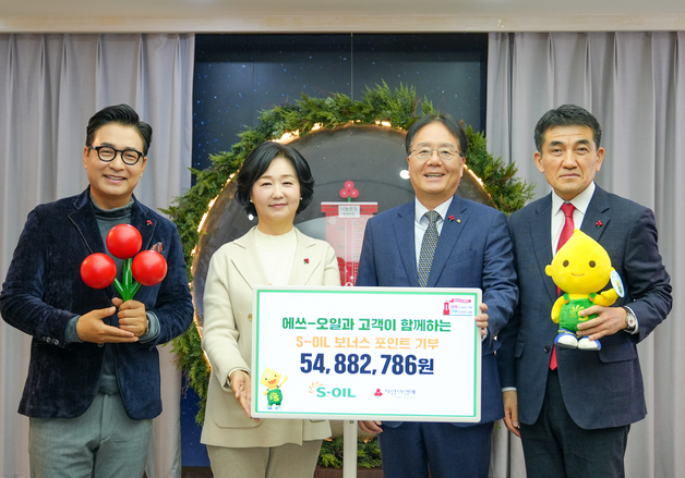 에쓰오일, 고객과 모금한 성금 기부…20년간 7억 쾌척