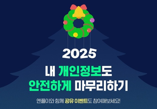 네이버, 임직원·이용자 대상 개인정보보호 인식강화 캠페인 진행