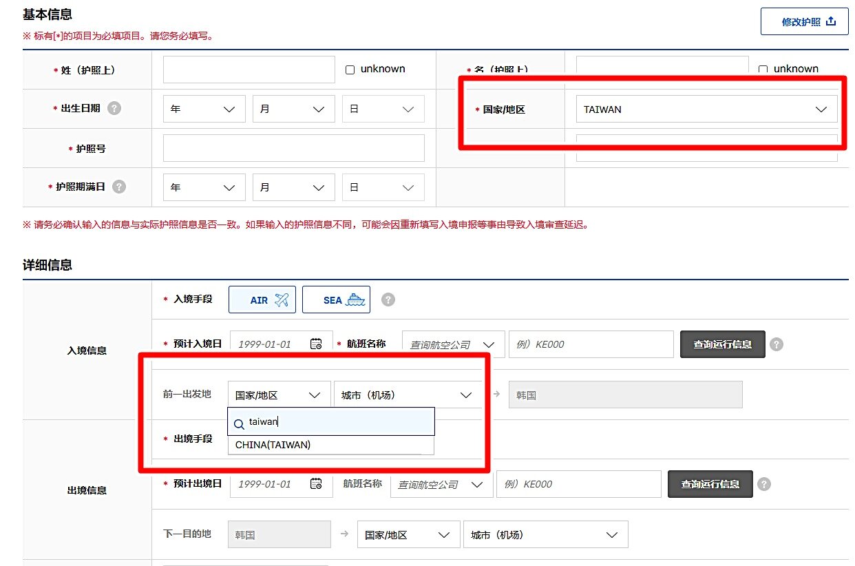 본문 이미지 - 전자입국신고서 상 &#39;지역/국가&#39;란&#40;이미지 위&#41;에 &#39;대만&#39; 선택·기입이 가능하고, &#39;직전 출발지&#39; 선택란&#40;이미지 아래&#41;에 &#39;중국&#40;대만&#41;&#39; 선택창을 확인할 수 있다.&#40;전자입국신고서 캡처&#41;