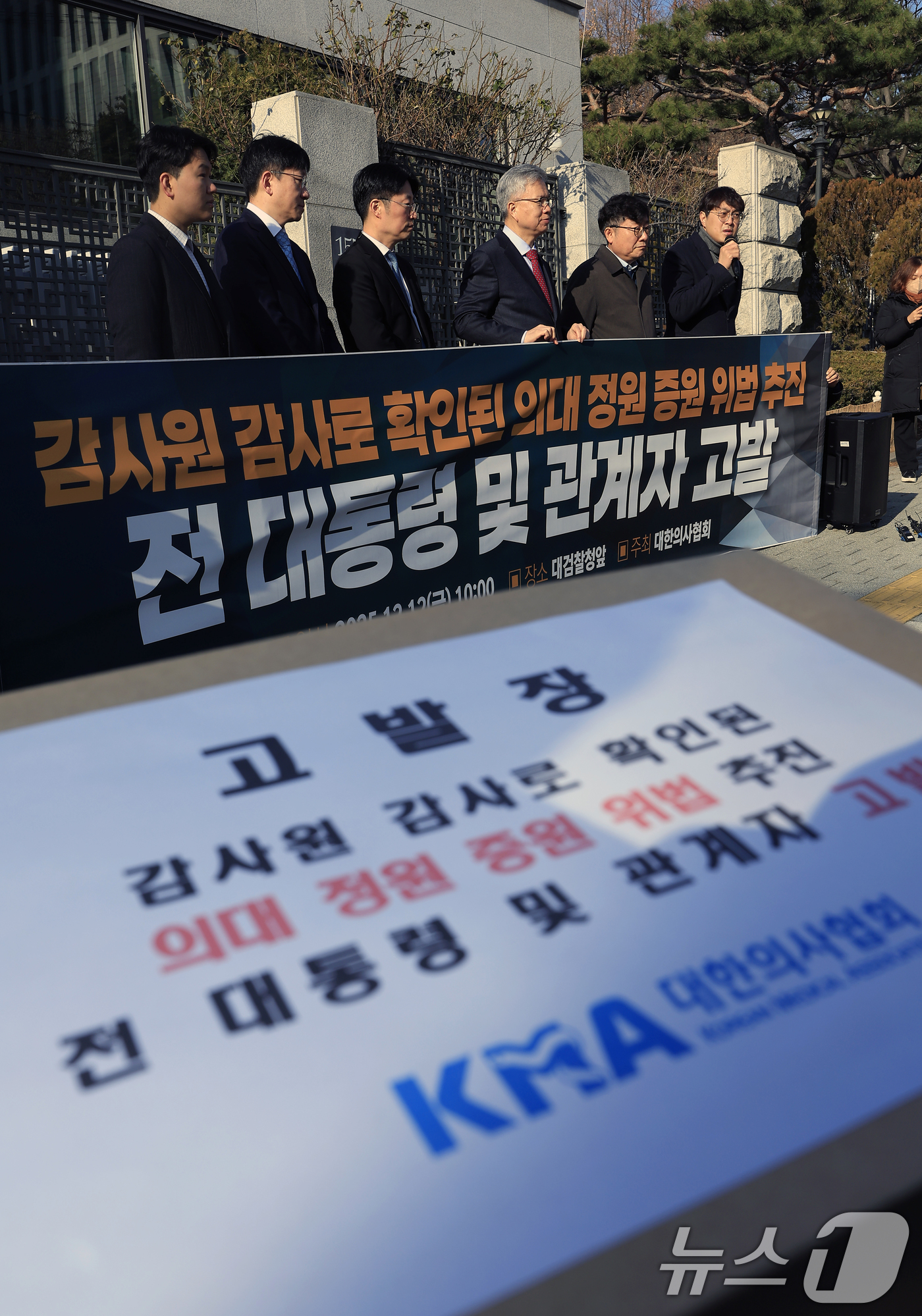 (서울=뉴스1) 박정호 기자 = 김택우 대한의사협회 회장과 관계자 등이 12일 오전 서울 서초동 대검찰청 앞에서 가진 감사원 감사로 확인된 의대 정원 증원 위법 추진한 전 대통령 …