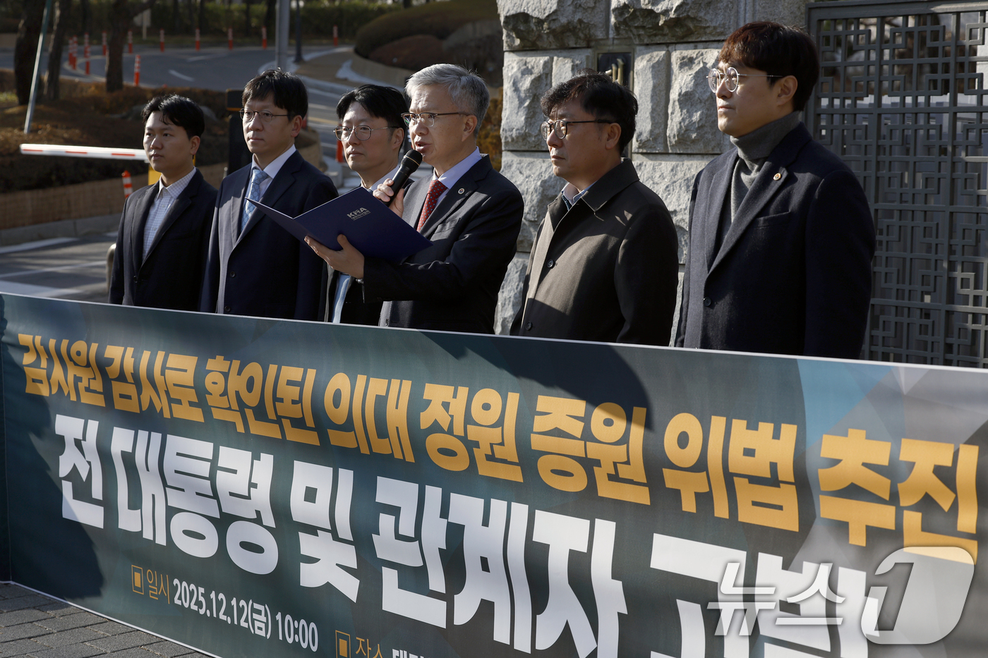 (서울=뉴스1) 박정호 기자 = 김택우 대한의사협회 회장과 관계자 등이 12일 오전 서울 서초동 대검찰청 앞에서 감사원 감사로 확인된 의대 정원 증원 위법 추진한 전 대통령 및 관 …