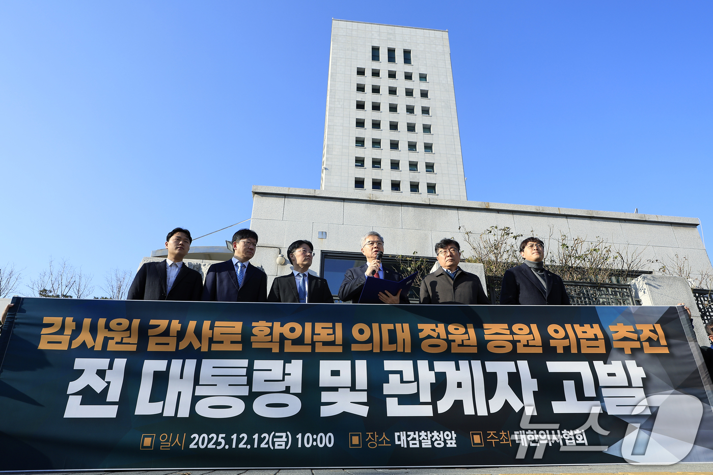 (서울=뉴스1) 박정호 기자 = 김택우 대한의사협회 회장과 관계자 등이 12일 오전 서울 서초동 대검찰청 앞에서 감사원 감사로 확인된 의대 정원 증원 위법 추진한 전 대통령 및 관 …