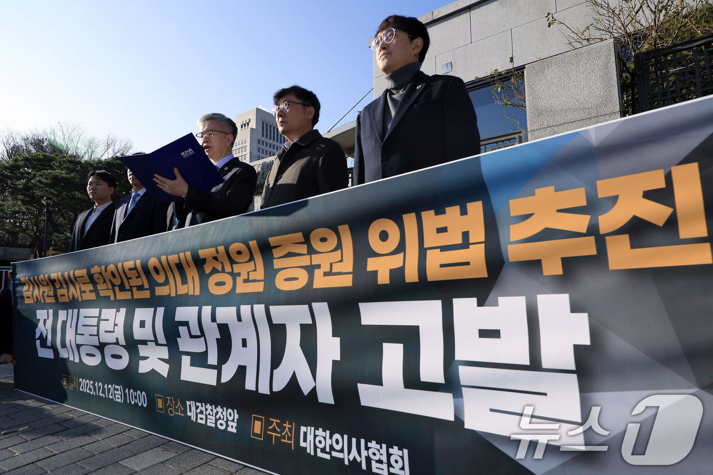 (서울=뉴스1) 박정호 기자 = 김택우 대한의사협회 회장과 관계자 등이 12일 오전 서울 서초동 대검찰청 앞에서 감사원 감사로 확인된 의대 정원 증원 위법 추진한 전 대통령 및 관 …