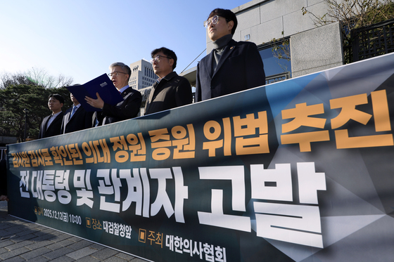 대한의사협회, 감사원 감사 결과에 따라 고발