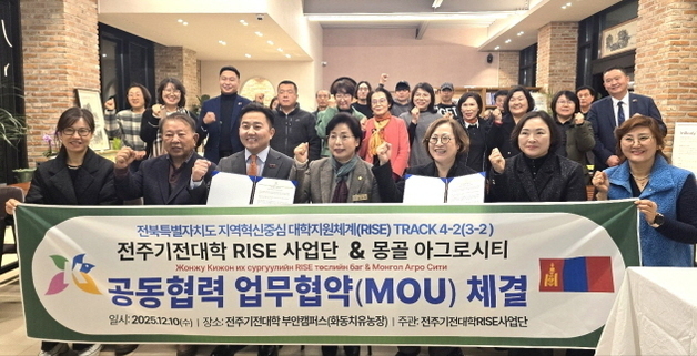 전주기전대-몽골 아그로시티 '치유농업 분야 협력' 업무협약