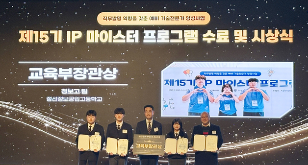 정선정보공업고 학생들, 지식재산 마이스터 프로그램서 전국 1위