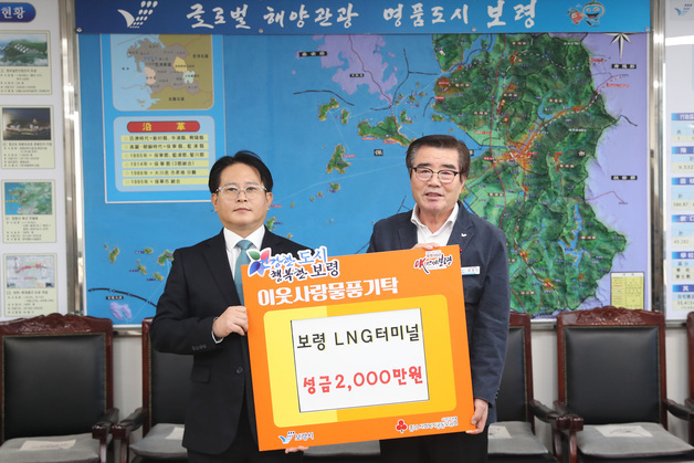 보령 LNG 터미널 '2026 나눔 캠페인' 성금 2000만원 전달
