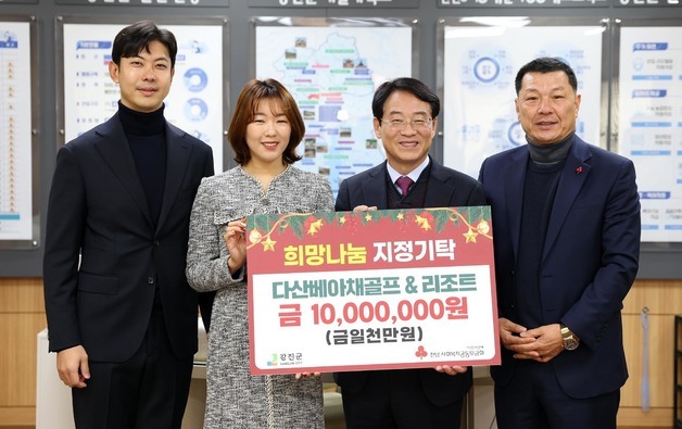 다산베아채골프앤리조트, 강진군에 이웃돕기성금 1천만원 기탁