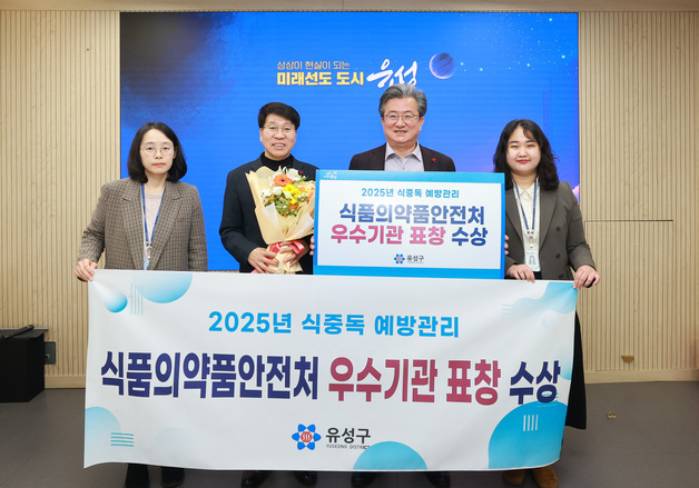 대전 유성구 '식중독 예방관리 평가' 우수 기관 선정