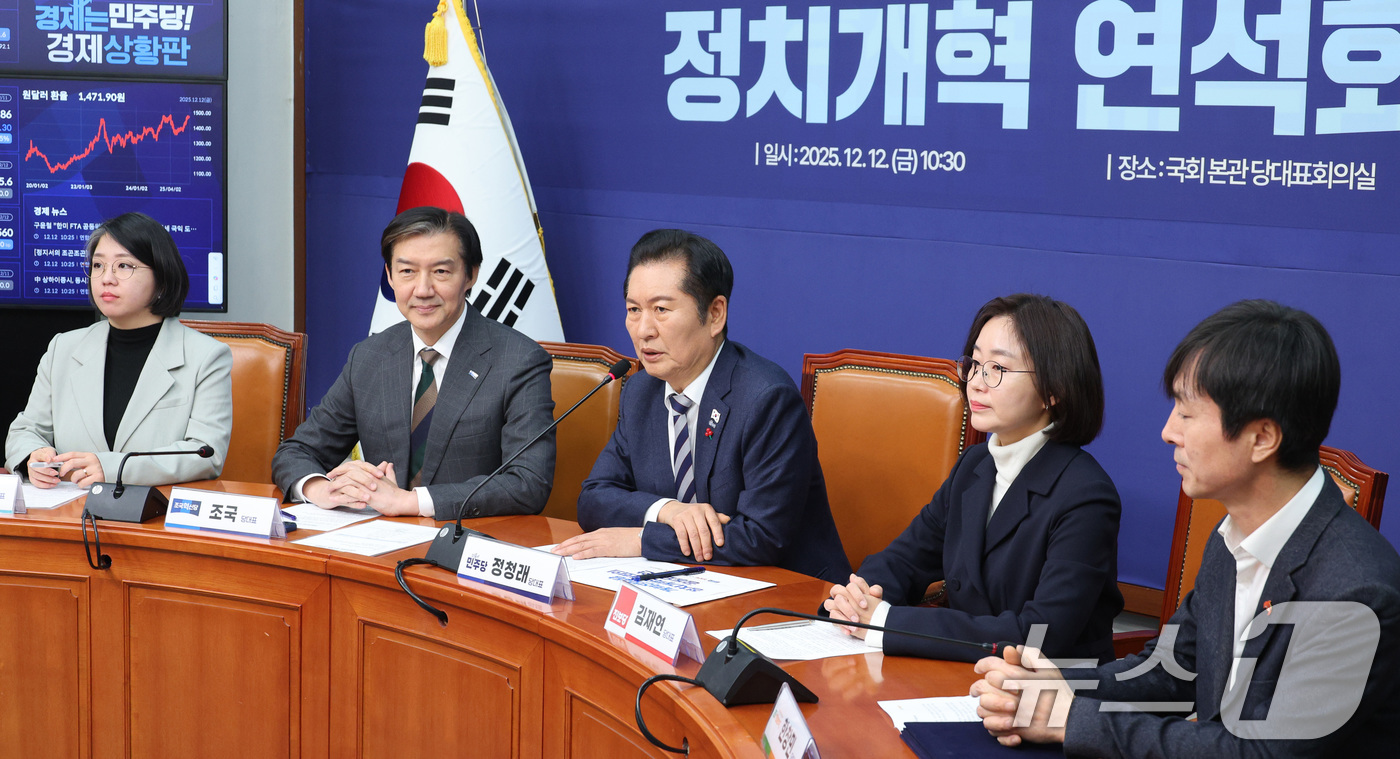 (서울=뉴스1) 신웅수 기자 = 정청래 더불어민주당 대표가 12일 서울 여의도 국회에서 열린 민주당-개혁진보4당 정치개혁 연석회의에서 인사말을 하고 있다.왼쪽부터 용혜인 기본소득 …