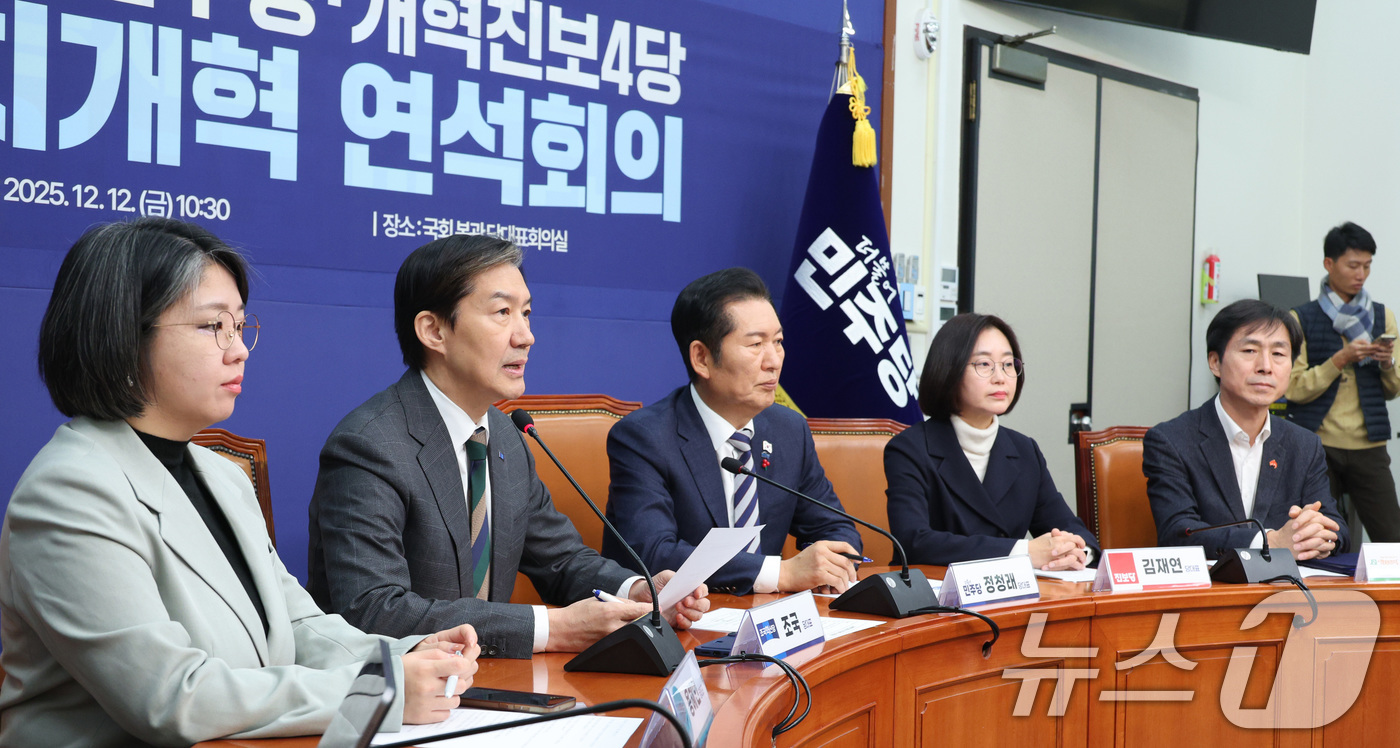 (서울=뉴스1) 신웅수 기자 = 조국 조국혁신당 대표가 12일 서울 여의도 국회에서 열린 민주당-개혁진보4당 정치개혁 연석회의에서 인사말을 하고 있다.왼쪽부터 용혜인 기본소득당 대 …