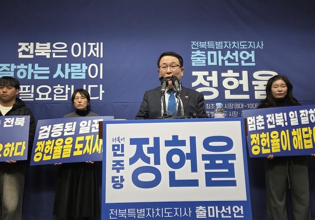 정헌율 익산시장 도지사 출마 선언…"새로운 전북의 시작 필요"