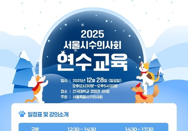 서울시수의사회, 28일 건국대서 연수교육…반려동물 간질환 강의