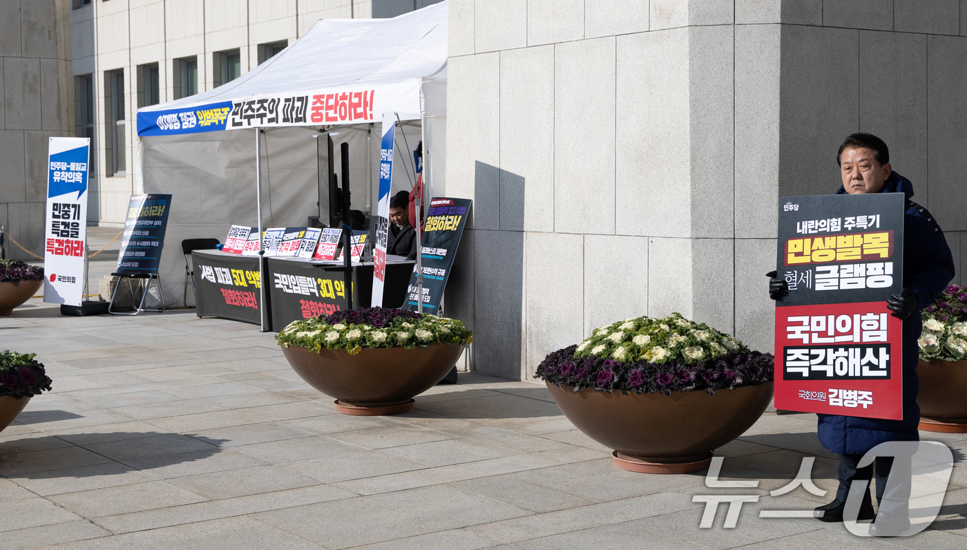 (서울=뉴스1) 이승배 기자 = 김병주 더불어민주당 의원이 12일 서울 여의도 국회 본청 앞에서 내란청산 및 국민의힘 해산 촉구 1인 시위를 하고 있다. 2025.12.12/뉴스1 …