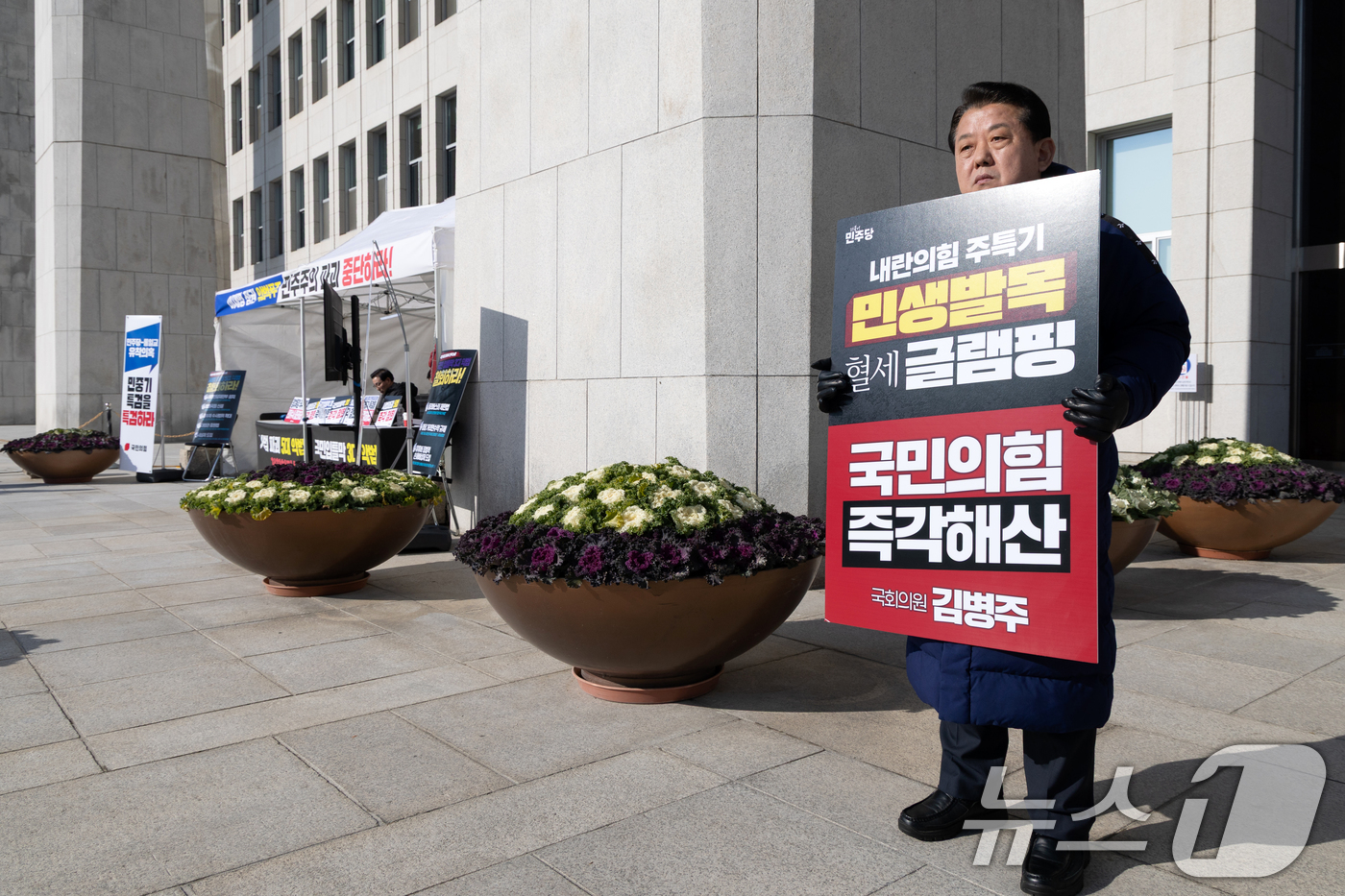 (서울=뉴스1) 이승배 기자 = 김병주 더불어민주당 의원이 12일 서울 여의도 국회 본청 앞에서 내란청산 및 국민의힘 해산 촉구 1인 시위를 하고 있다. 2025.12.12/뉴스1 …