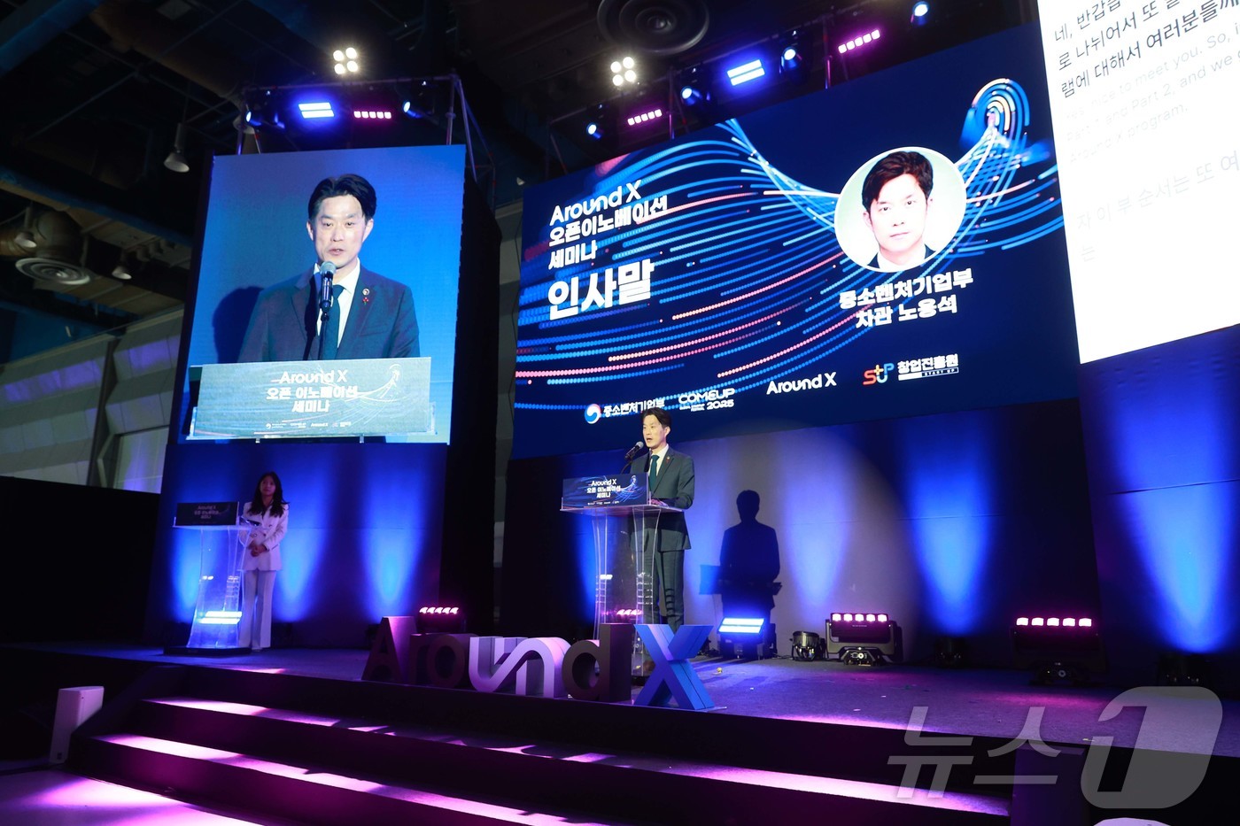 (서울=뉴스1) = 노용석 중소벤처기업부 제1차관이 12일 서울 강남구 코엑스에서 열린 ‘Around X 오픈 이노베이션 세미나’에서 인사말을 하고 있다. (중소벤처기업부 제공. …