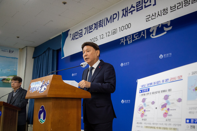 강임준 군산시장 "새만금 기본계획 재수립안 중립 훼손…재정비해야"
