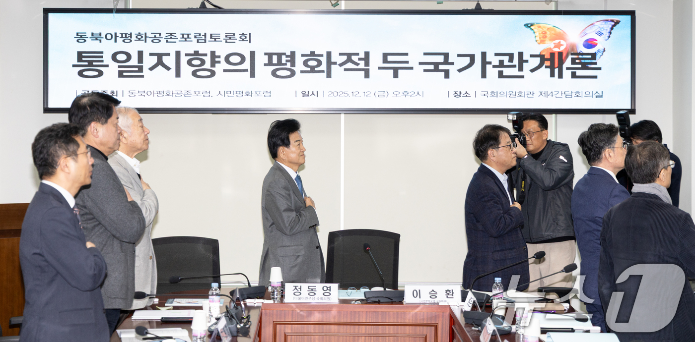 (서울=뉴스1) 이승배 기자 = 정동영 통일부 장관이 12일 서울 여의도 국회 의원회관에서 열린 '통일지향의 평화적 두 국가관계론' 토론회에서 국민의례하고 있다. 2025.12.1 …