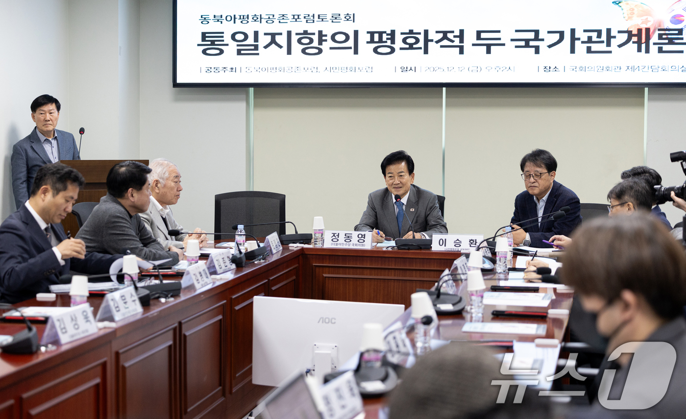 (서울=뉴스1) 이승배 기자 = 정동영 통일부 장관이 12일 서울 여의도 국회 의원회관에서 열린 '통일지향의 평화적 두 국가관계론' 토론회에서 인사말하고 있다. 2025.12.12 …