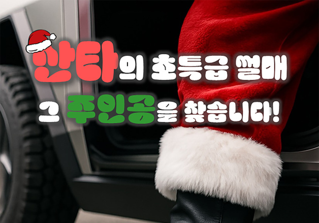 사이버트럭·미니쿠퍼 드립니다…롯데월드, 연말연시 경품 이벤트