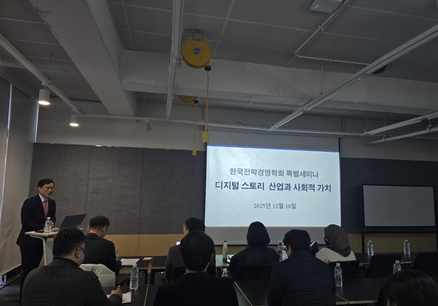 한국전략경영학회, 디지털 스토리 산업과 사회적 가치 세미나 성료