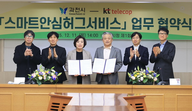 "안전 취약층 살핀다"…과천시-KT텔레캅 '스마트 안심허그 서비스'