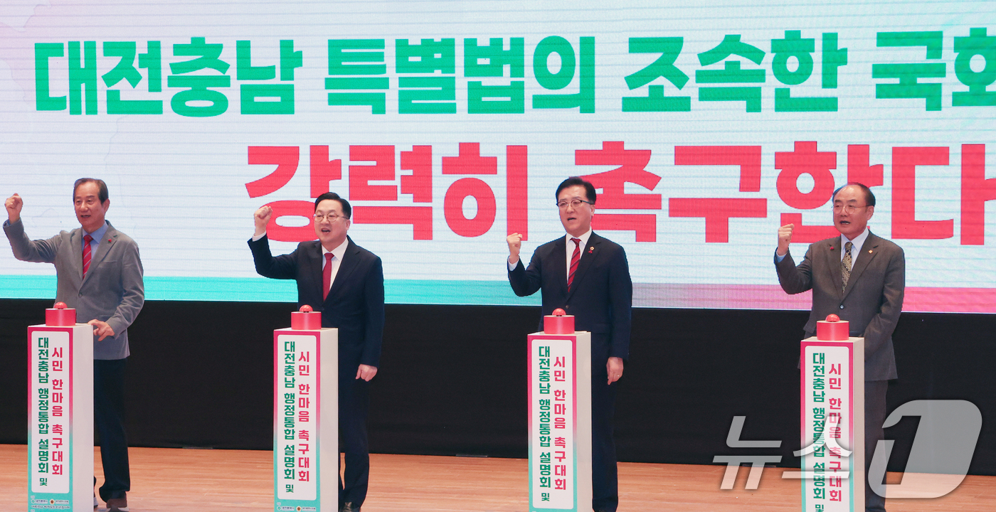 (대전=뉴스1) 김기태 기자 = 이장우 대전시장이 12일 시청 대강당에서 열린 대전충남 행정통합 설명회 및 시민 한마음 촉구대회에서 참석자들과 함께 대전충남 특별법 국회 통과를 촉 …