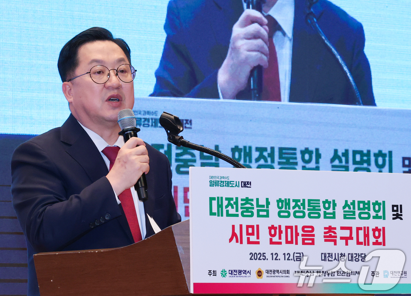 (대전=뉴스1) 김기태 기자 = 이장우 대전시장이 12일 시청 대강당에서 열린 대전충남 행정통합 설명회 및 시민 한마음 촉구대회에서 인사말을 통해 대전충남 행정통합을 촉구하고 있다 …