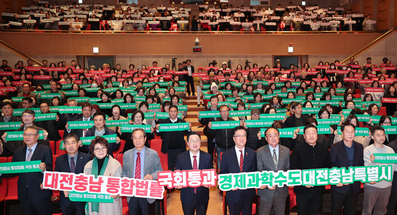 대전충남 행정통합 설명회 및 시민 한마음 촉구대회