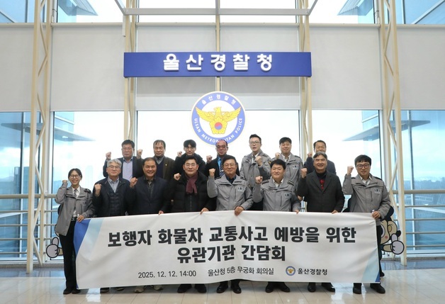 "울산 교통사고 사망자 절반이 보행자"… 경찰, 유관기관과 대책 논의