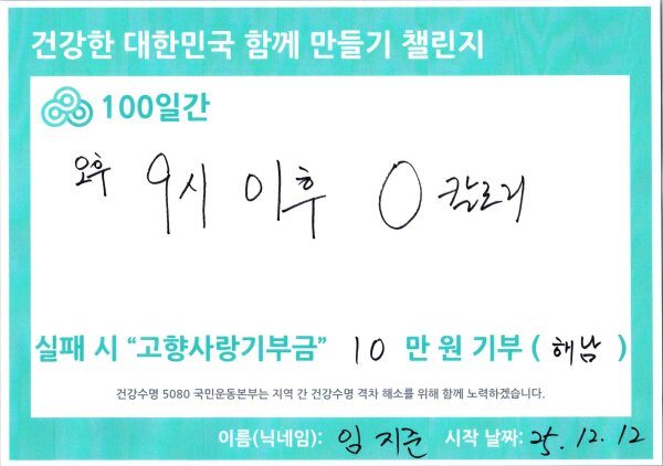 본문 이미지 - 사진=건강수명 5080 국민운동본부 제공