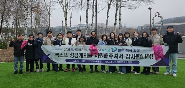 "다음에 또 만나요" 제천한방엑스포 조직위 공식 활동 마무리