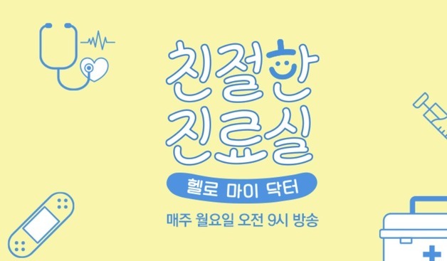 '일영커플' 김일우, 박선영 위해 '친절한 진료실' 스페셜 MC 출격