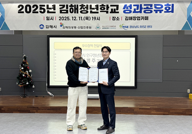 청년이 만든 정책, 인제대 통해 김해시로…일자리·문화 등 정책 제안