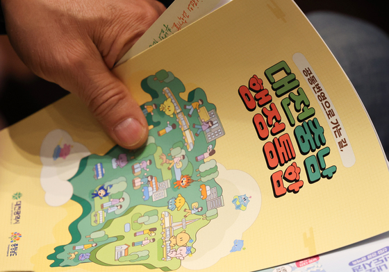 충청인의 숙원 대전충남 행정 통합