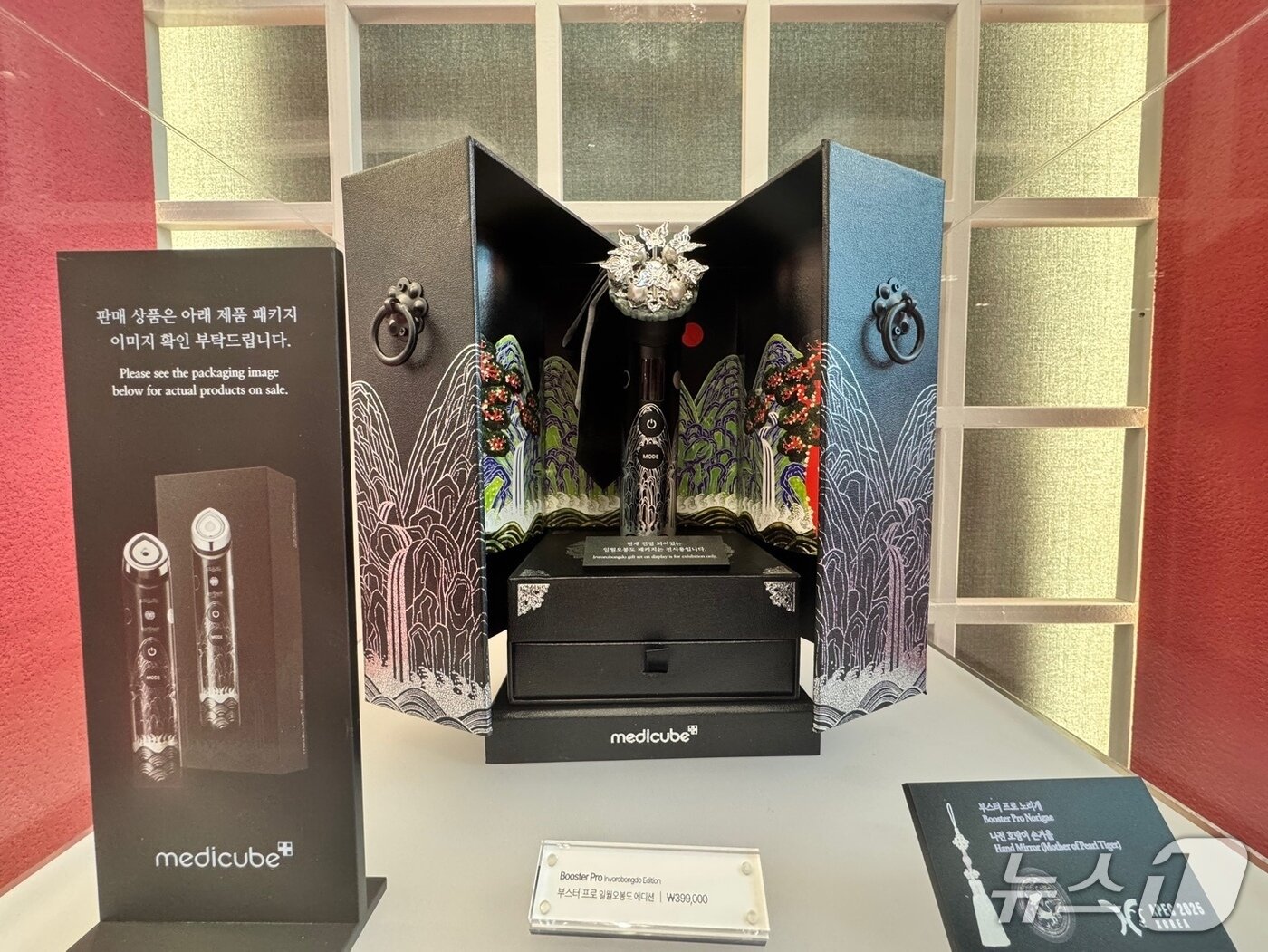 본문 이미지 - 부스터 프로 일월오봉도 에디션  ⓒ News1 이민주 기자