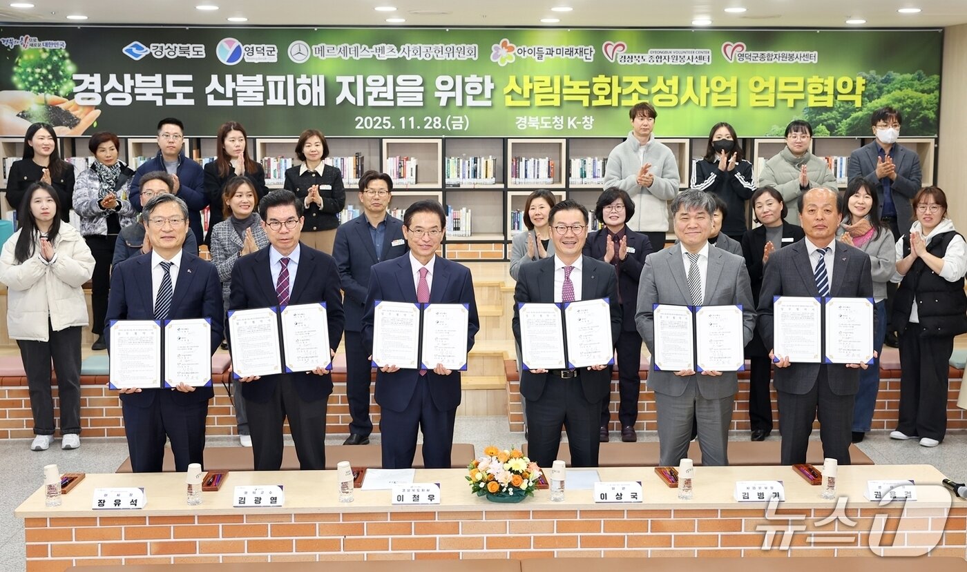 본문 이미지 - 지난달 28일 경상북도청에서 메르세데스-벤츠 코리아 사회공헌위원회와 경상북도 간 산불 피해 지역 산림 녹화 사업 업무협약&#40;MOU&#41; 체결식을 가진 모습&#40;자료사진. 메르세데스-벤츠 코리아 제공&#41;. 2025.11.28.