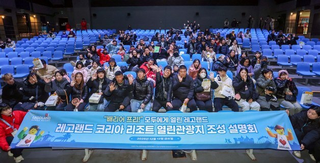 '장애인 접근성 향상' 레고랜드 열린관광지로 변신