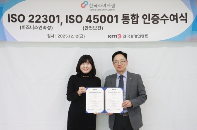 소비자원, 보건·재난 분야 안전경영 ISO 인증 동시 획득