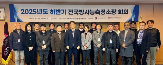 KINS, 하반기 전국방사능측정소장 회의 개최