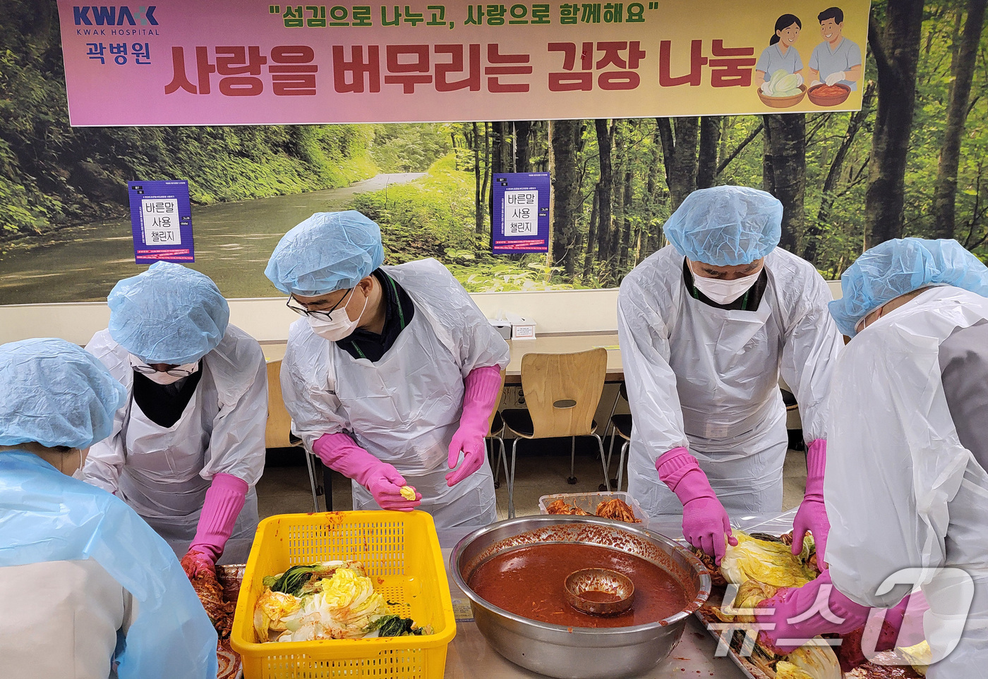 (대구=뉴스1) 공정식 기자 = 12일 대구 중구 곽병원에서 열린 '사랑의 김장 나눔' 행사에 참여한 직원들이 양념을 버무리고 있다.이날 담근 김장김치 500㎏는 50상자에 나눠 …