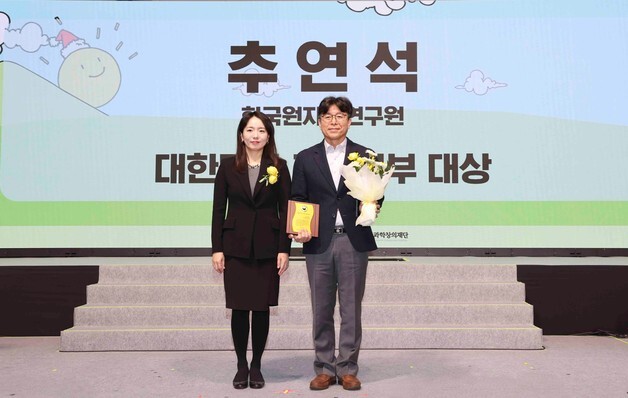 원자력연 추연석 박사, 대한민국 교육기부 대상 수상