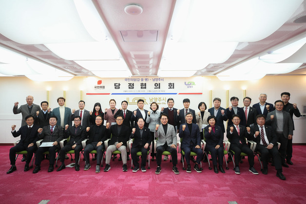 남양주시-국민의힘 당원협의회 '지역발전 현안해결' 맞손