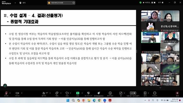 대전대, 대학 간 혁신교수법 우수사례 공유 워크숍 개최