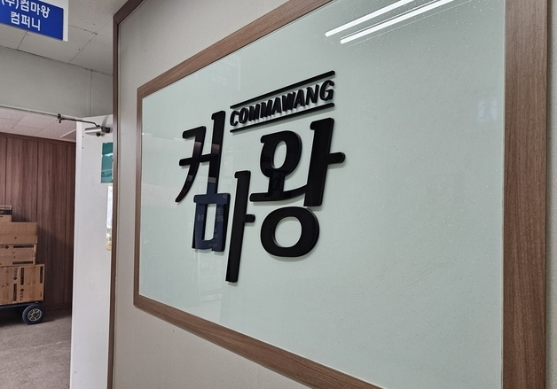 [단독] 조립PC 업체 컴마왕 '먹튀' 의혹…경찰, 수사 착수