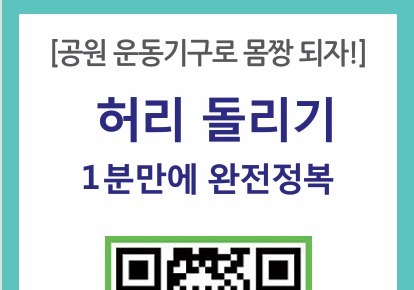 부산 북구, 야외운동기구 사용법 숏폼 영상 제작