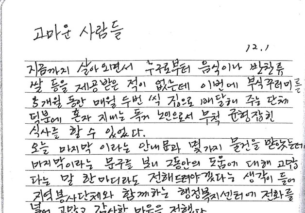 "내 일처럼 나서줘 고마워요"…복지센터 직원에 일기장 건넨 어르신