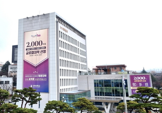 '세계 상위 2% 연구자'에 전북대 56명…"국제학술 역량 입증"