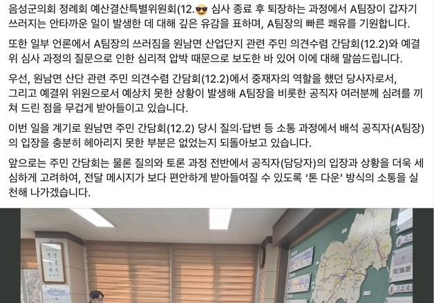 음성군 공무원노조 "의회 전반 권위적 분위기…공무원 졸도까지"